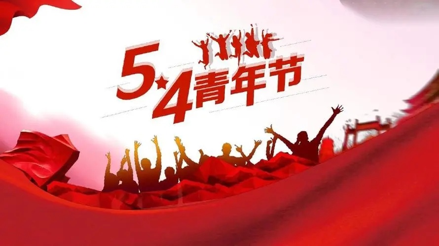 人生就是搏(中国区)官方网站建投集团党委五四寄语：不负韶华 挺膺担当 在打造省级“大建工”征程中绽放青春芳华