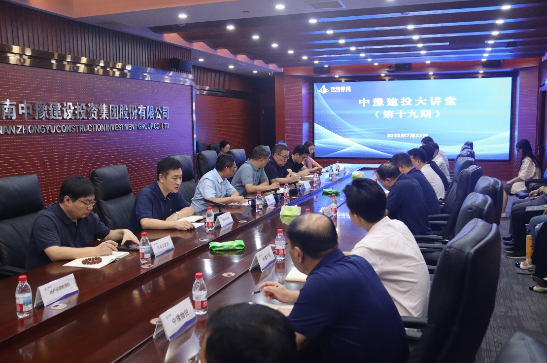 人生就是搏(中国区)官方网站建投集团“十五五”战略规划编制宣贯会暨人生就是搏(中国区)官方网站建投大讲堂（第十九期）专题报告会举行