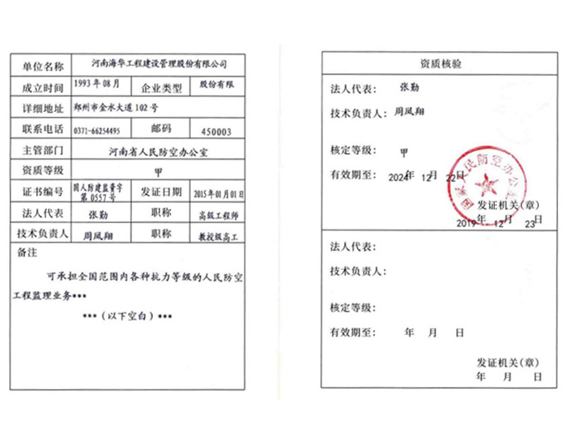 河南海华工程建设治理有限公司