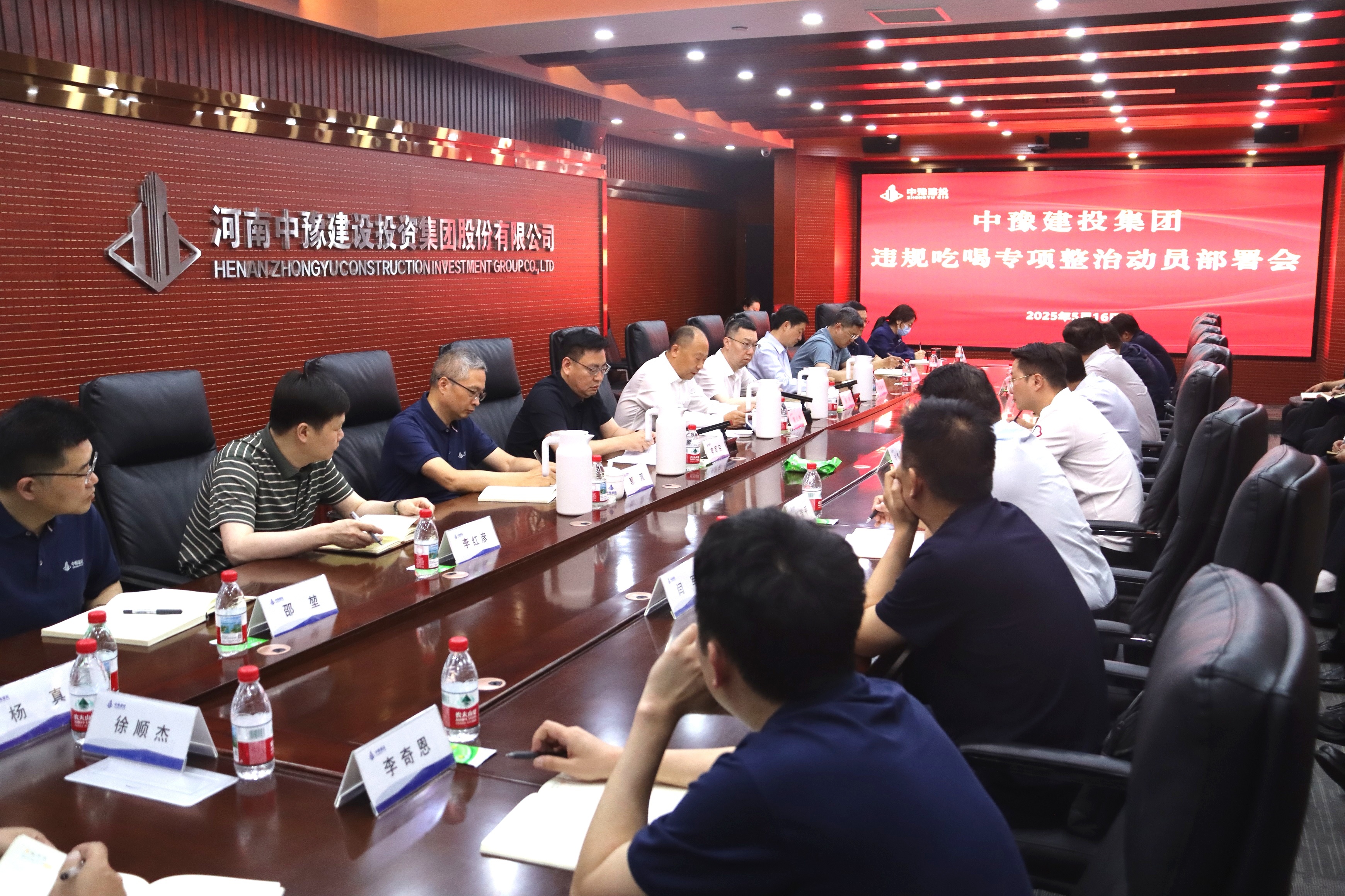 人生就是搏(中国区)官方网站建投集团召开违规吃喝专项整治动员部署会