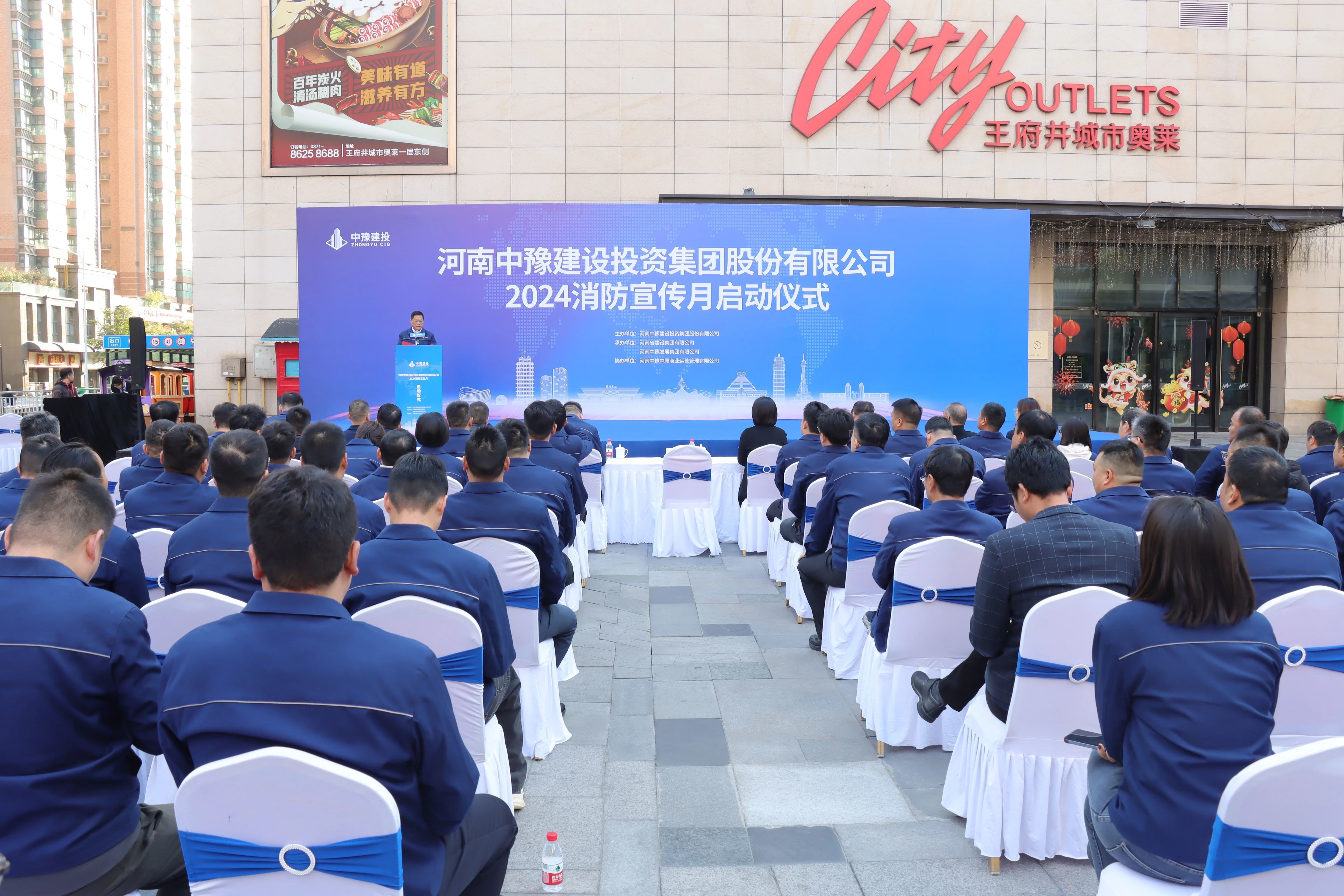 全民消防 生命至上 | 人生就是搏(中国区)官方网站建投集团2024年消防宣传月启动仪式举行