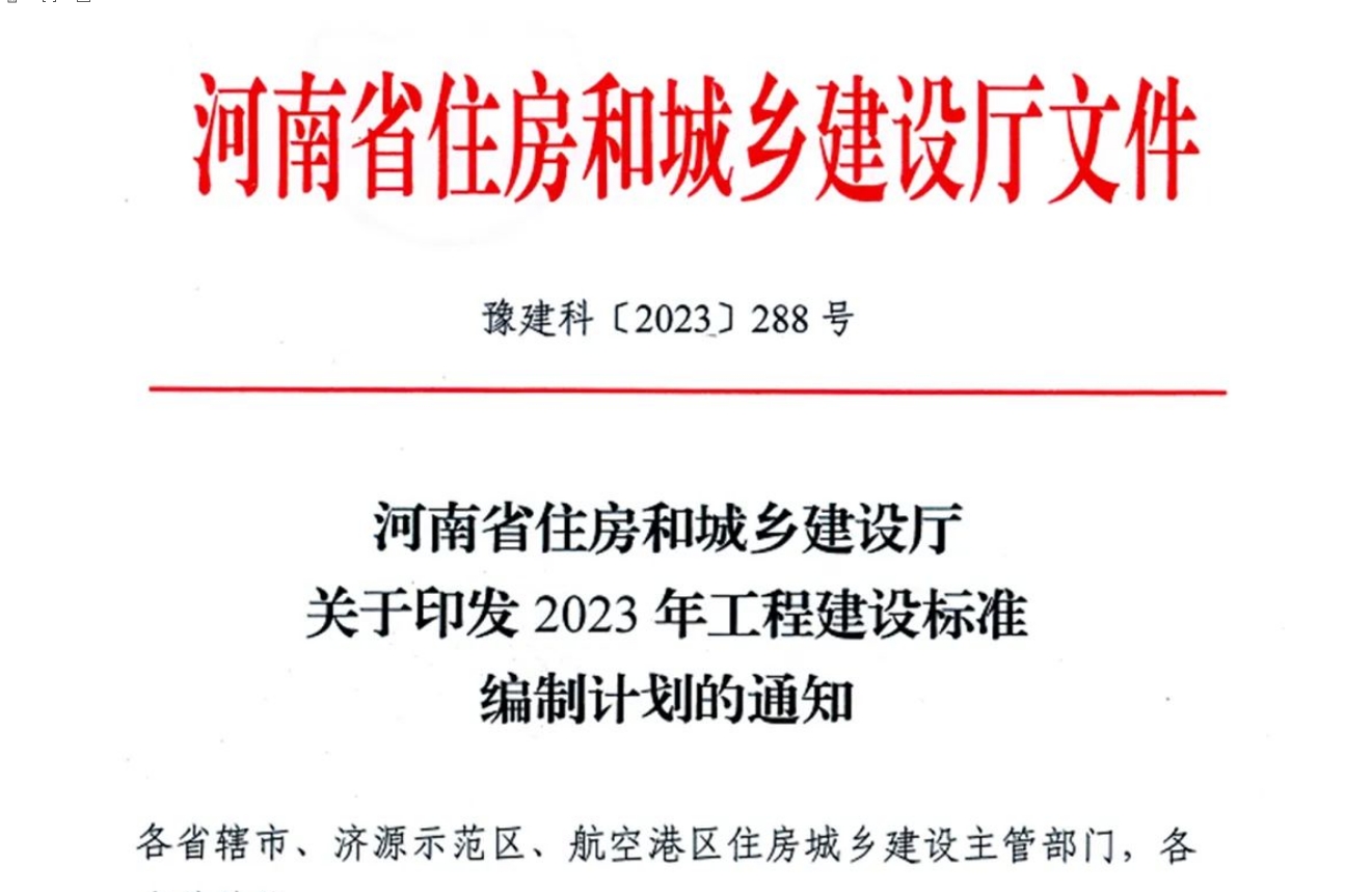 河南省建设集团获批“高标准农田基础设施建设技术标准”编制单位
