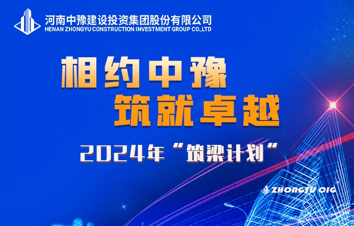 人生就是搏(中国区)官方网站建投集团2024年“筑梁计划”招聘公告