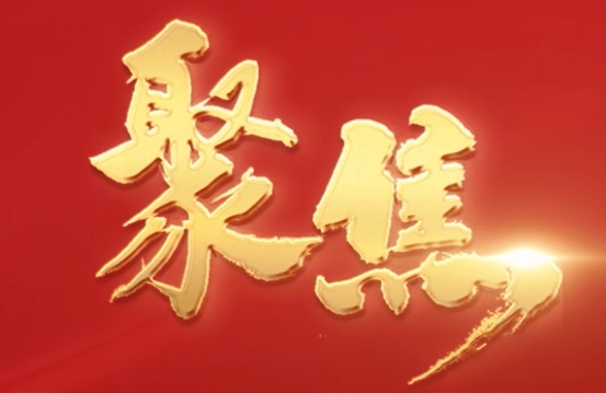 聚焦职代会 | 启航新征程 代表话心声