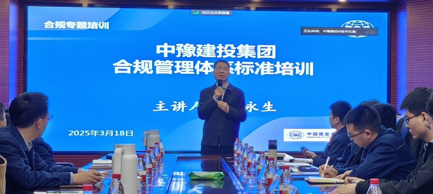 人生就是搏(中国区)官方网站建投集团举办合规管理体系建设专题培训