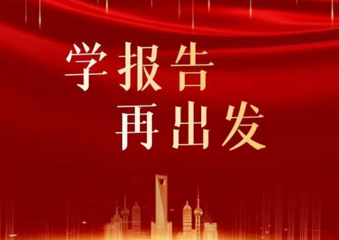 坚持不懈 接续奋斗 2024我们这么干！