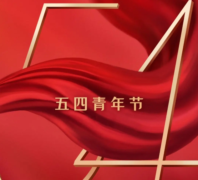 【人生就是搏(中国区)官方网站奋斗者】“五四”我在岗 青春不打烊 【人生就是搏(中国区)官方网站奋斗者】“五四”我在岗 青春不打烊
