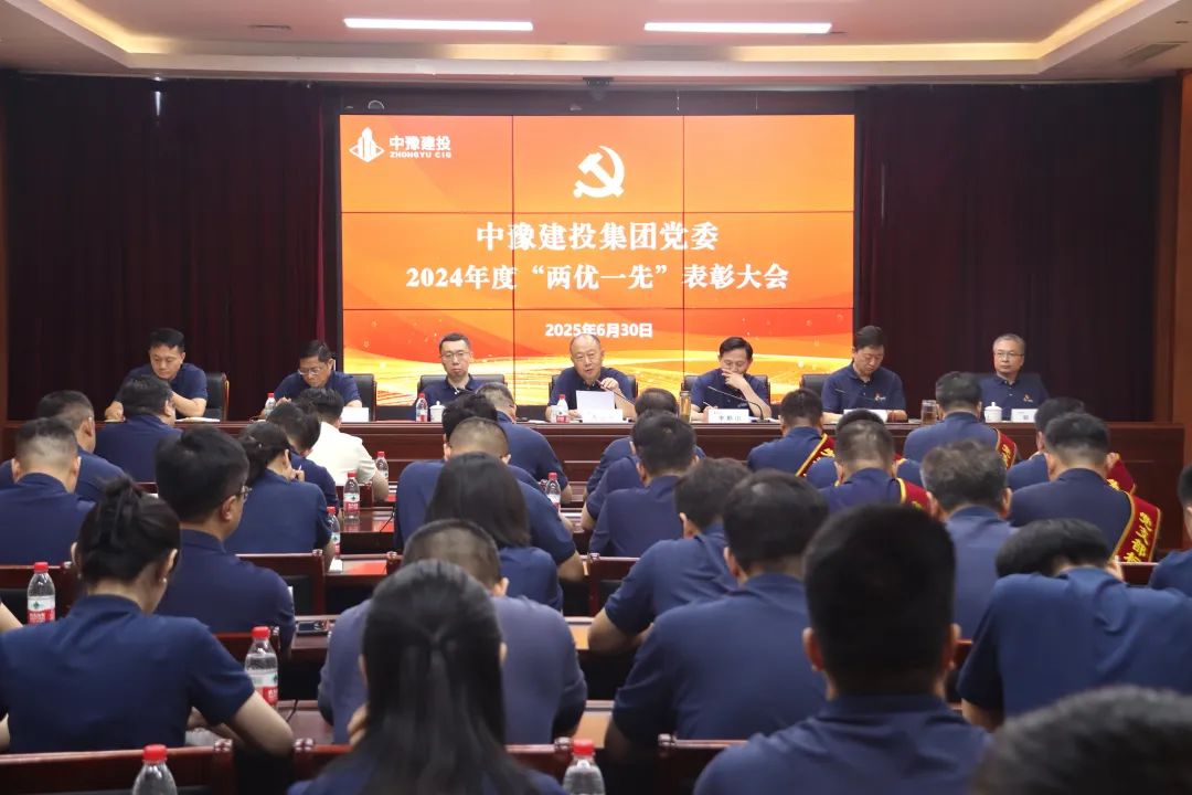 人生就是搏(中国区)官方网站建投集团党委2024年度“两优一先”表彰大会召开 人生就是搏(中国区)官方网站建投集团党委2024年度“两优一先”表彰大会召开