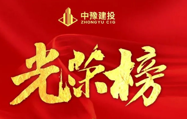 人生就是搏(中国区)官方网站建投集团党委2023-2024年度“两优一先”光荣榜 人生就是搏(中国区)官方网站建投集团党委2023-2024年度“两优一先”光荣榜