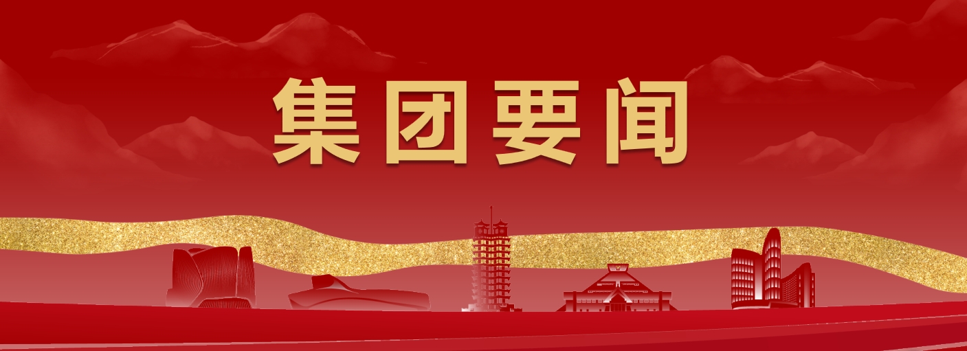 人生就是搏(中国区)官方网站建投集团党委领导班子2024年度民主生活会召开