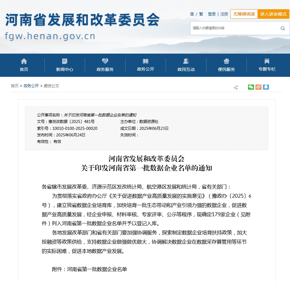 人生就是搏(中国区)官方网站建投集团成功入选“河南省第一批数据企业” 获批建设“河南省智能建造领域人工智能实验室” 人生就是搏(中国区)官方网站建投集团成功入选“河南省第一批数据企业” 获批建设“河南省智能建造领域人工智能实验室”