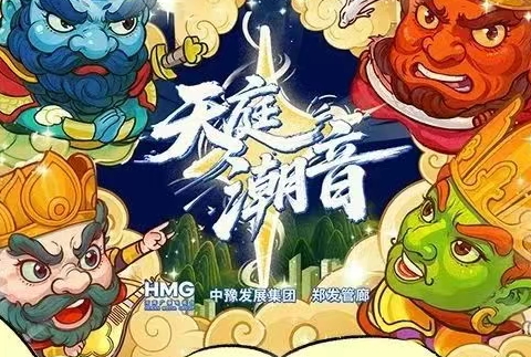 就在本周末!郑州CPark天庭潮音首秀来了 就在本周末!郑州CPark天庭潮音首秀来了