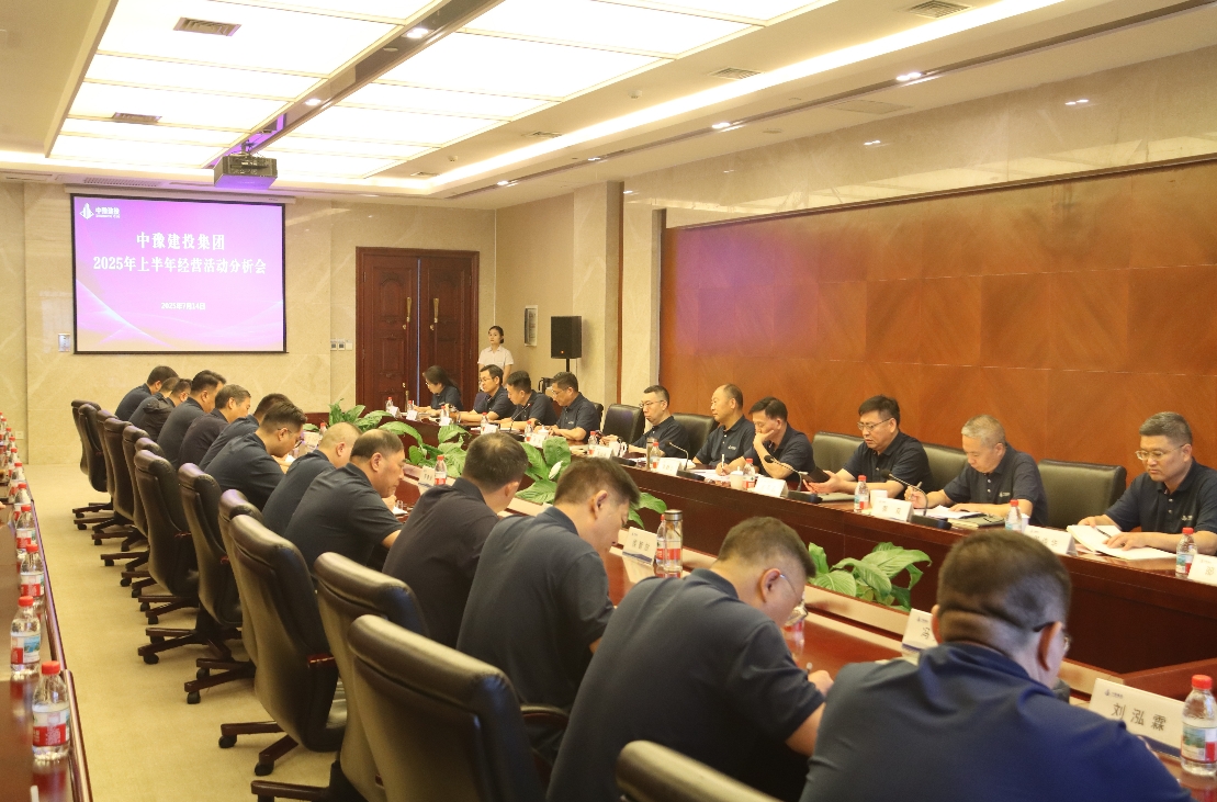 人生就是搏(中国区)官方网站建投集团2025年上半年经营活动分析会召开