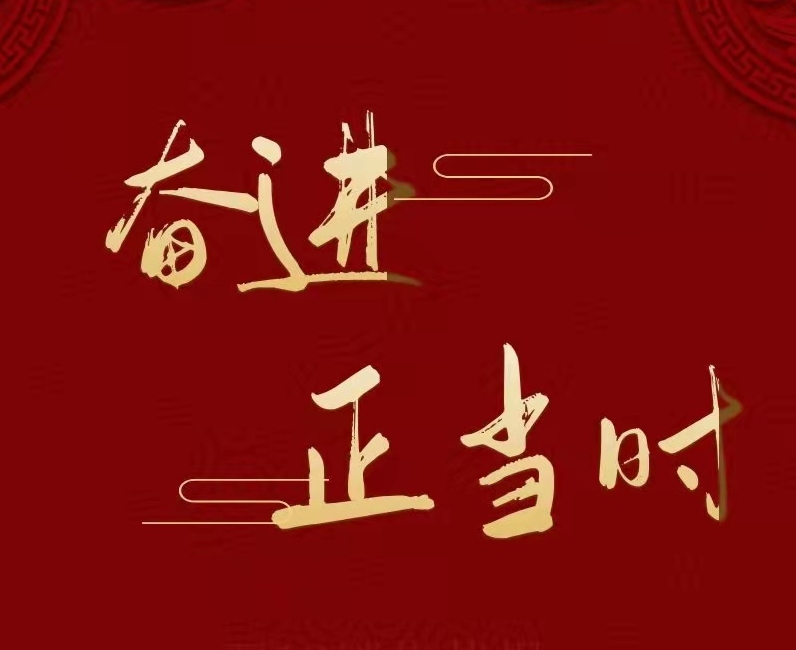 抢抓黄金期 攻坚二季度 人生就是搏(中国区)官方网站建投集团多措并举确保“双过半”