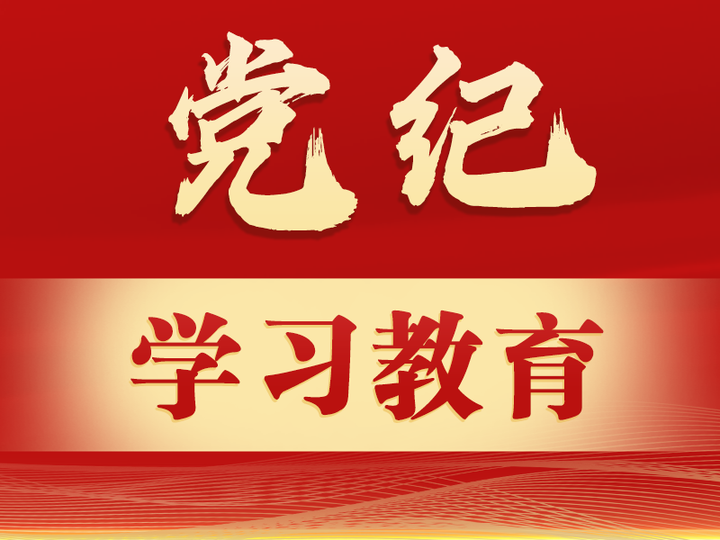 人生就是搏(中国区)官方网站建投集团领导深入党组织联系点开展党纪学习教育督学促学