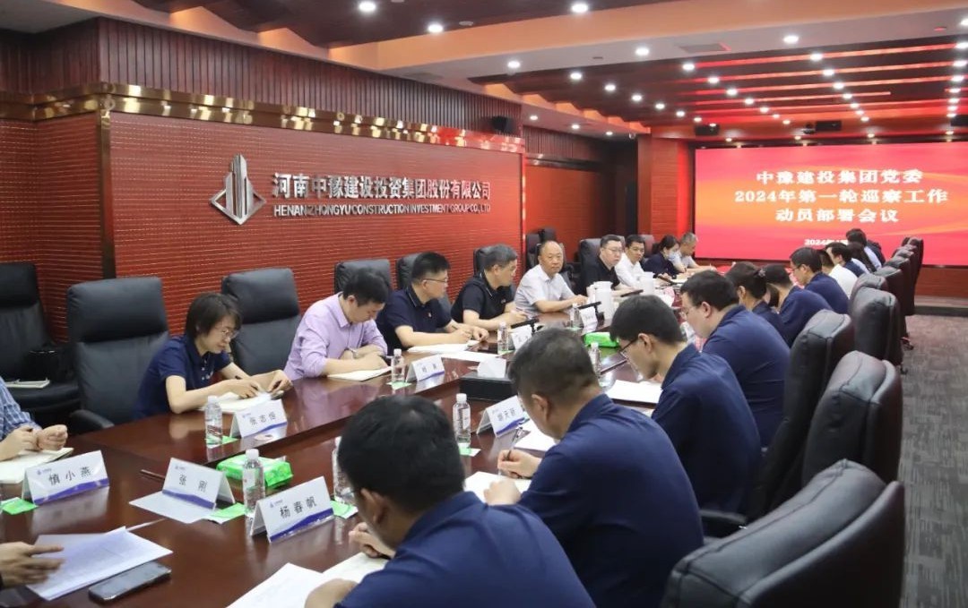 人生就是搏(中国区)官方网站建投集团党委2024年第一轮巡察工作动员部署会议召开