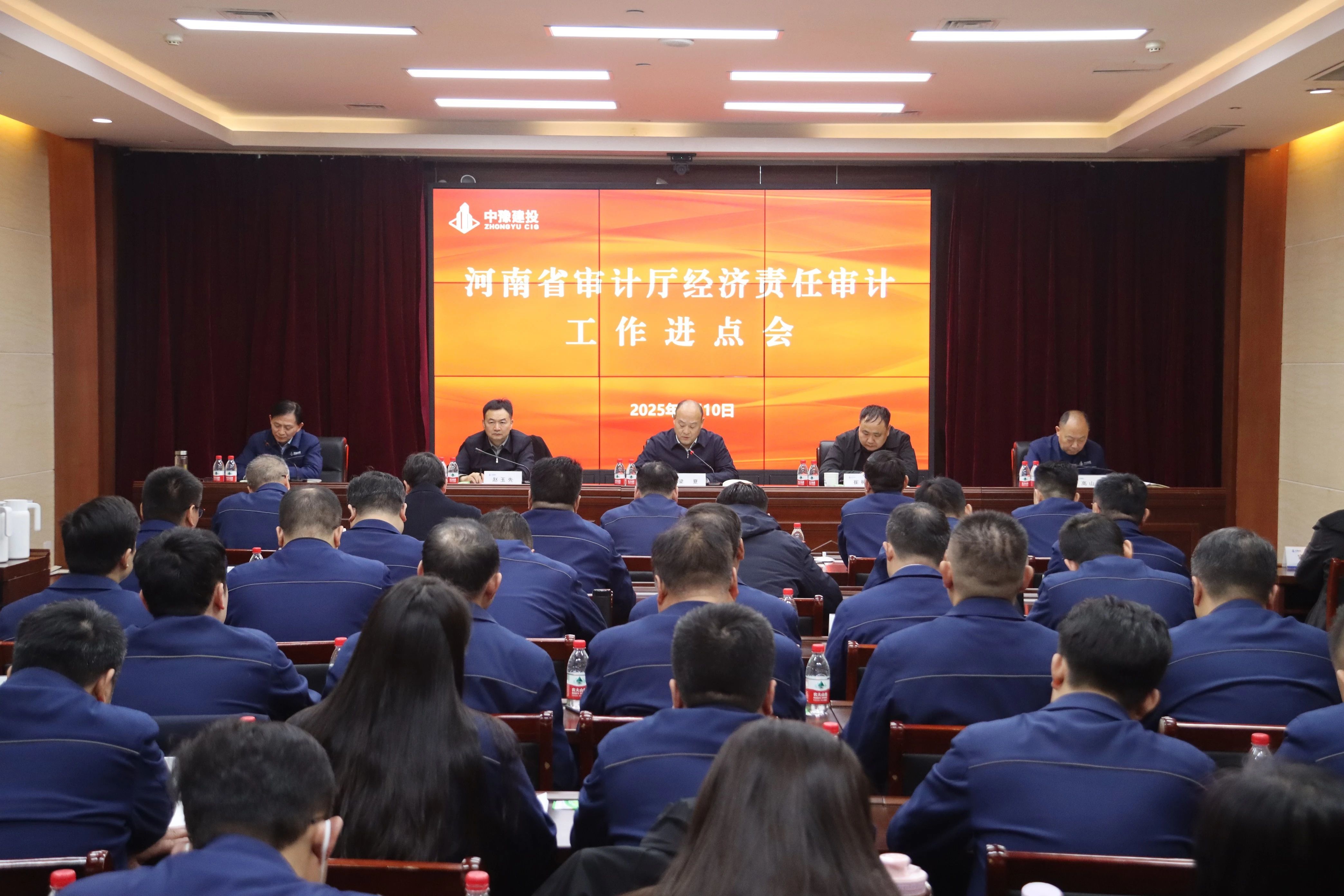 人生就是搏(中国区)官方网站建投集团召开经济责任审计进点会