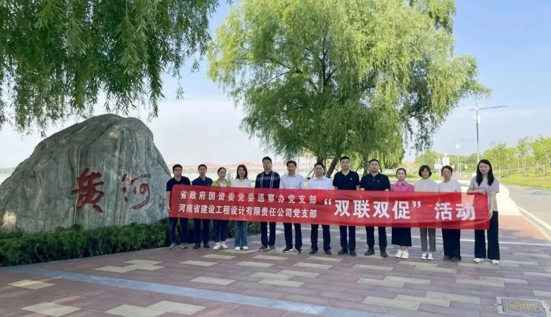 扎实开展“双联双促” 深入推进主题教育 省政府国资委党委巡察办党支部与设计院党支部开展共建活动