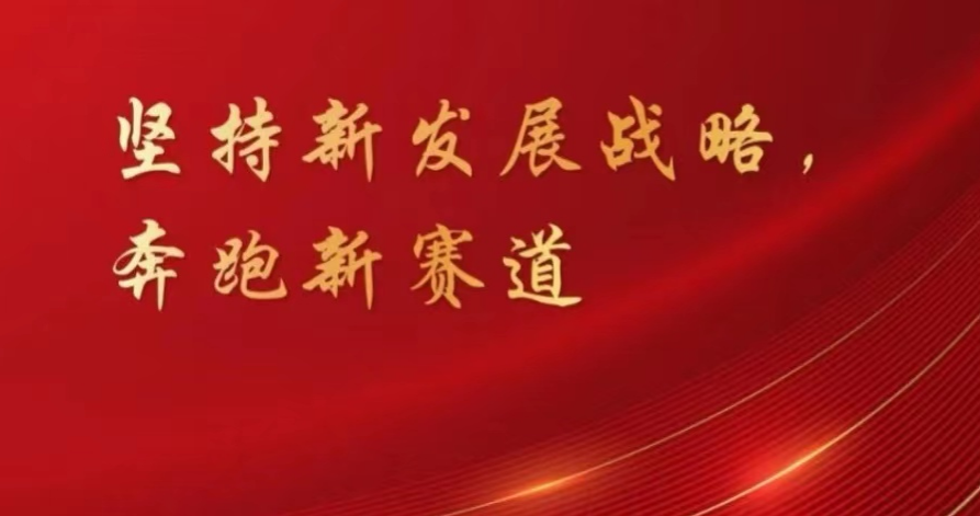 “奋进新征程 我们这一年”之中豫建投整体战略生长篇