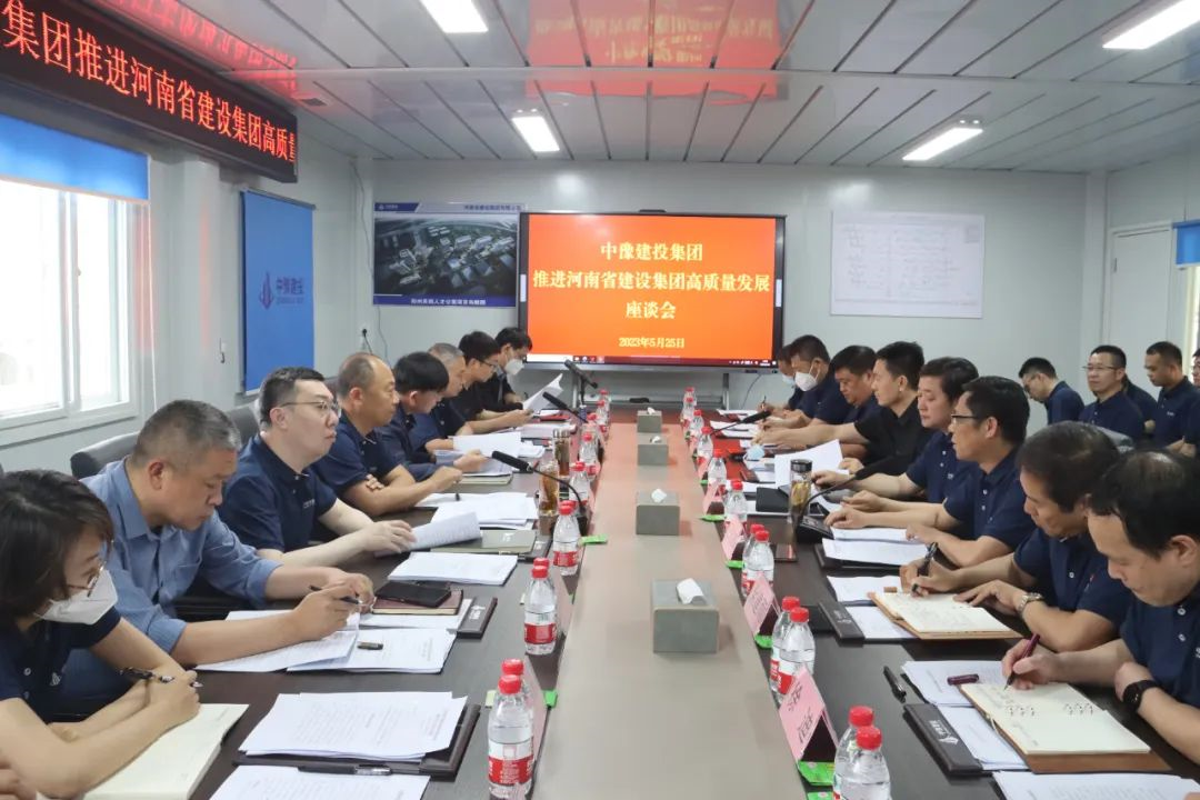 人生就是搏(中国区)官方网站建投集团党委召开推进省建设集团高质量发展专题调研座谈会