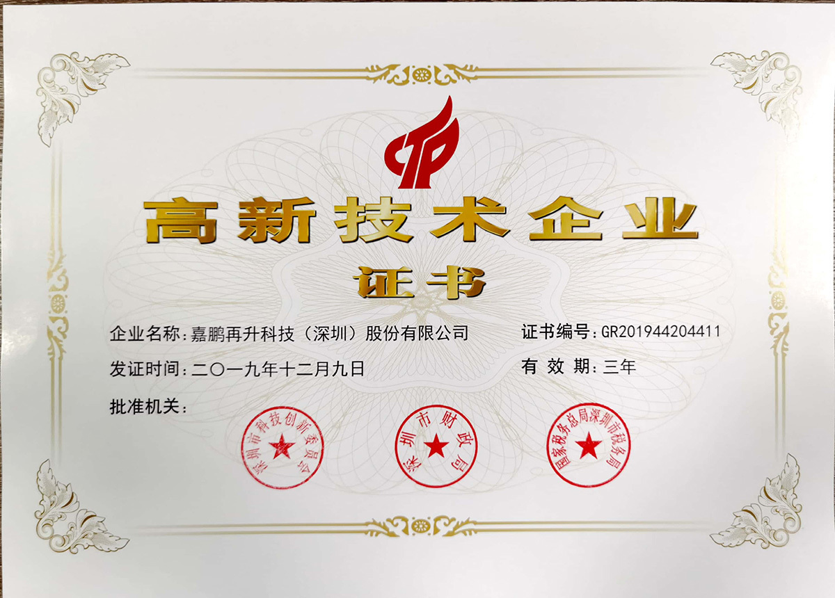 国家高企证书