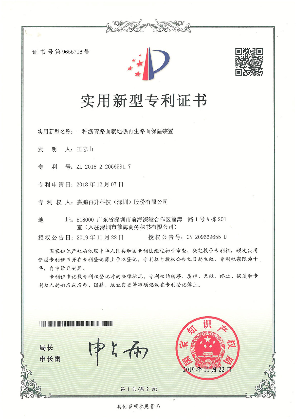 再生类专利