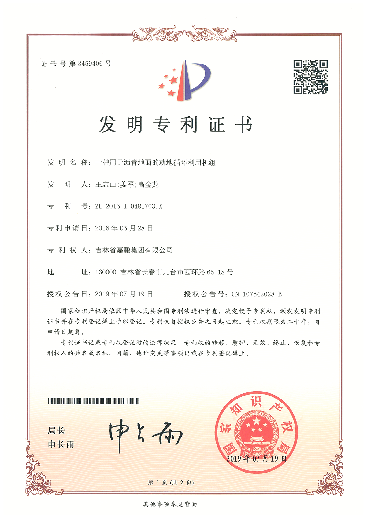 一种用于沥青地面的就地循环利用机组