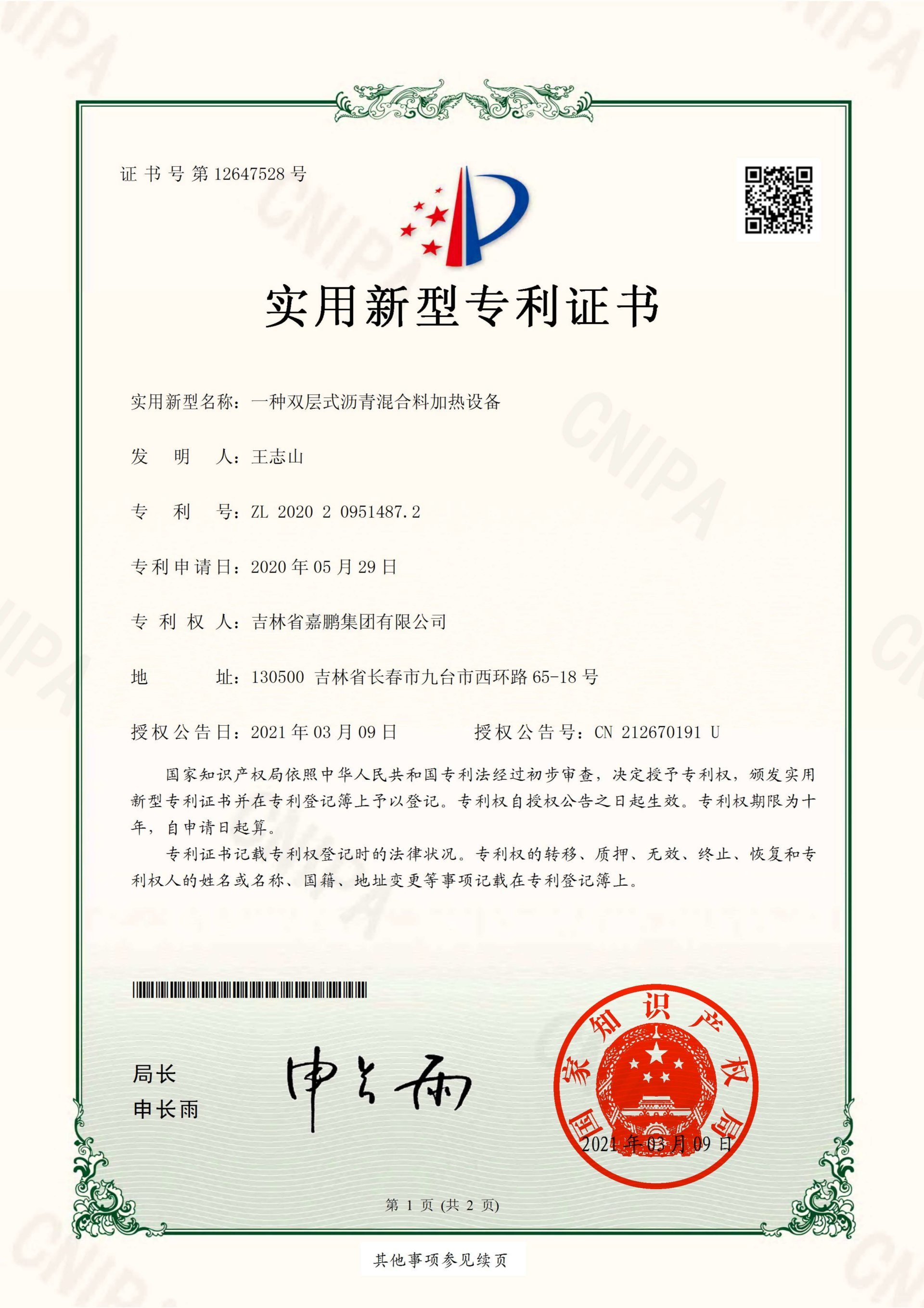 一种双层式沥青混合料加热设备