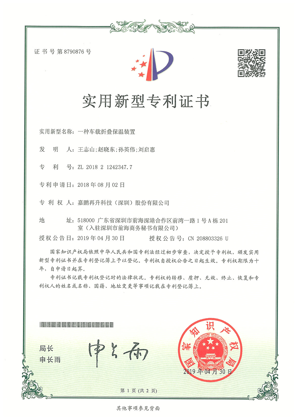 再生类专利