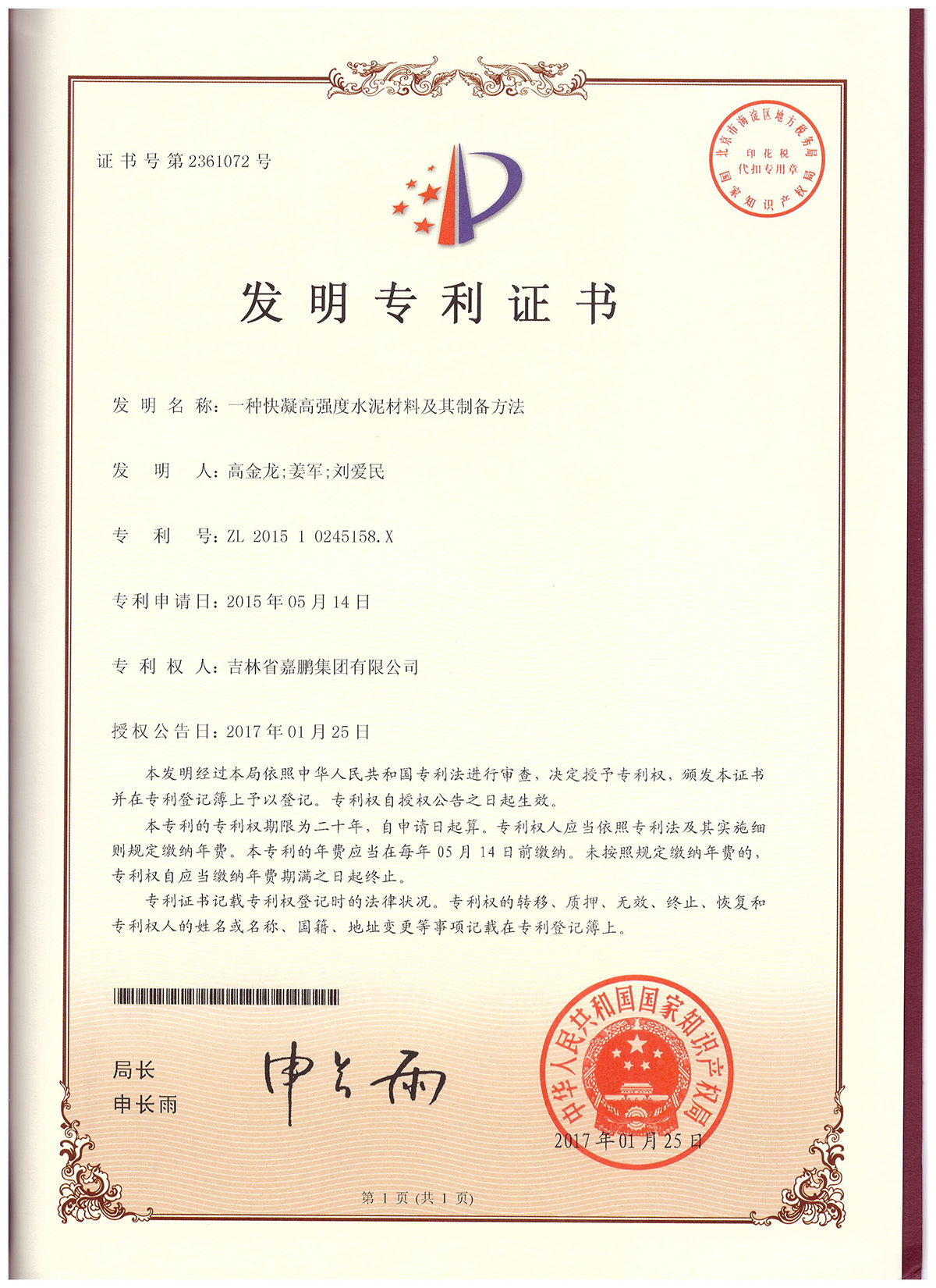 一种快凝高强度水泥材料及其制备方法