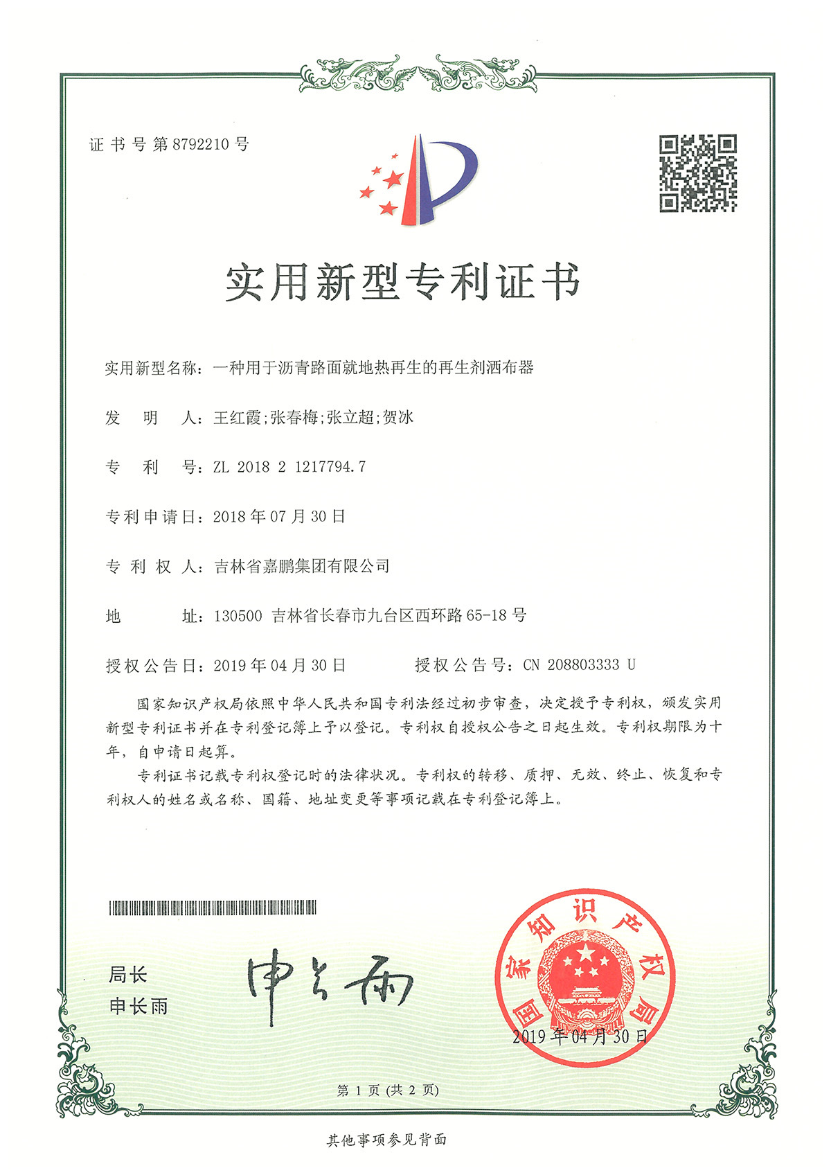 再生类专利
