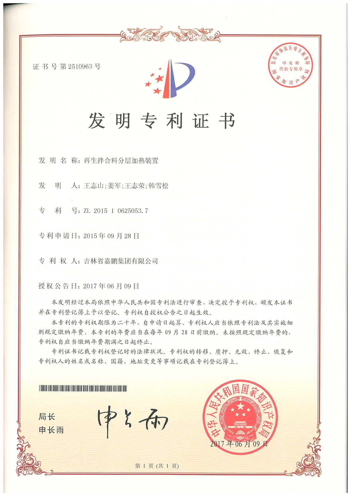 再生拌合料分层加热装置