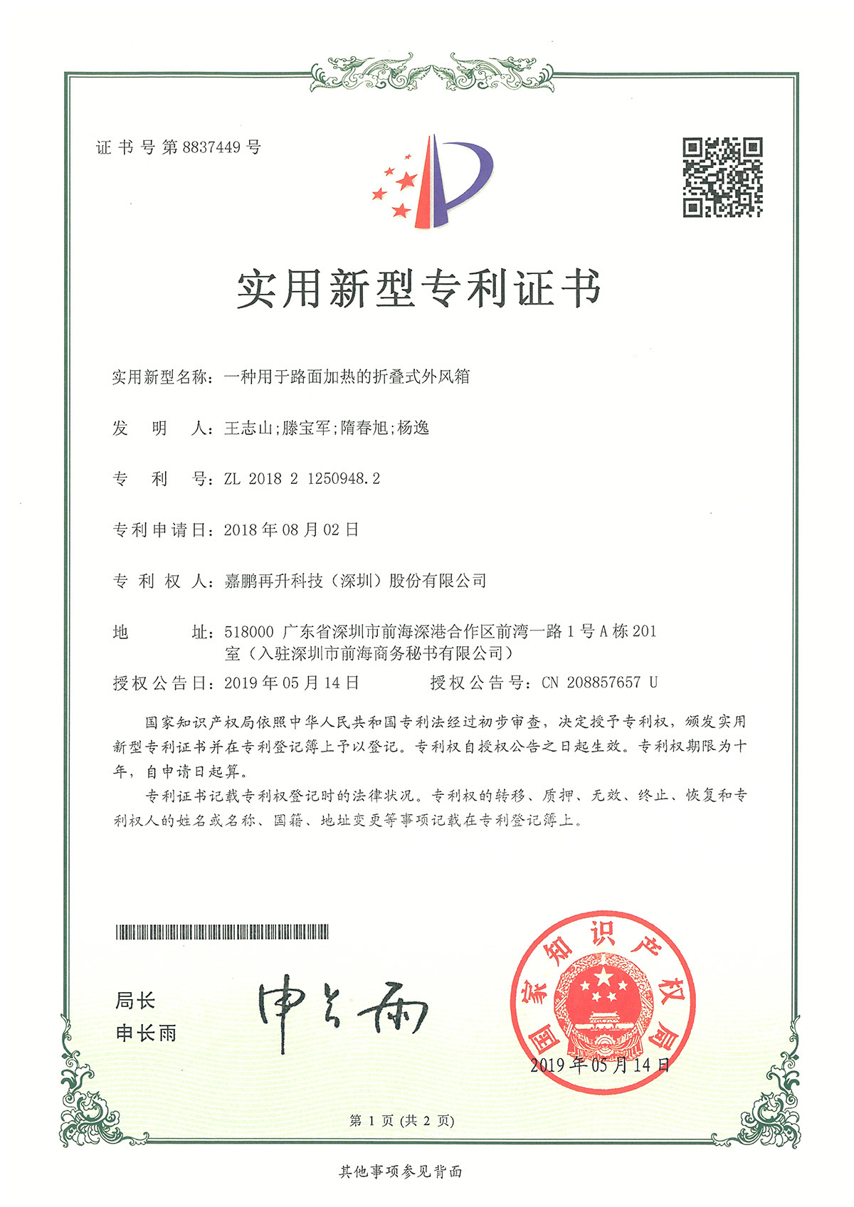 再生类专利