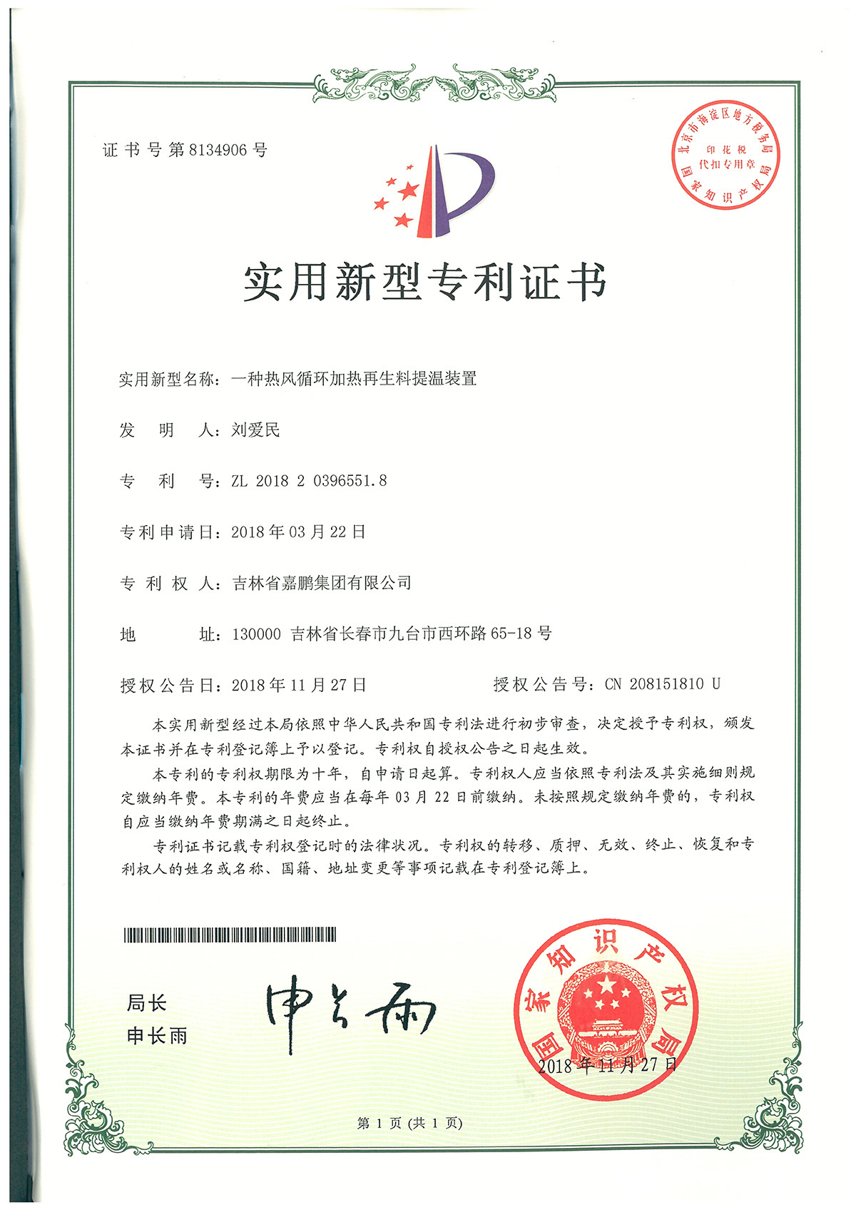 再生类专利