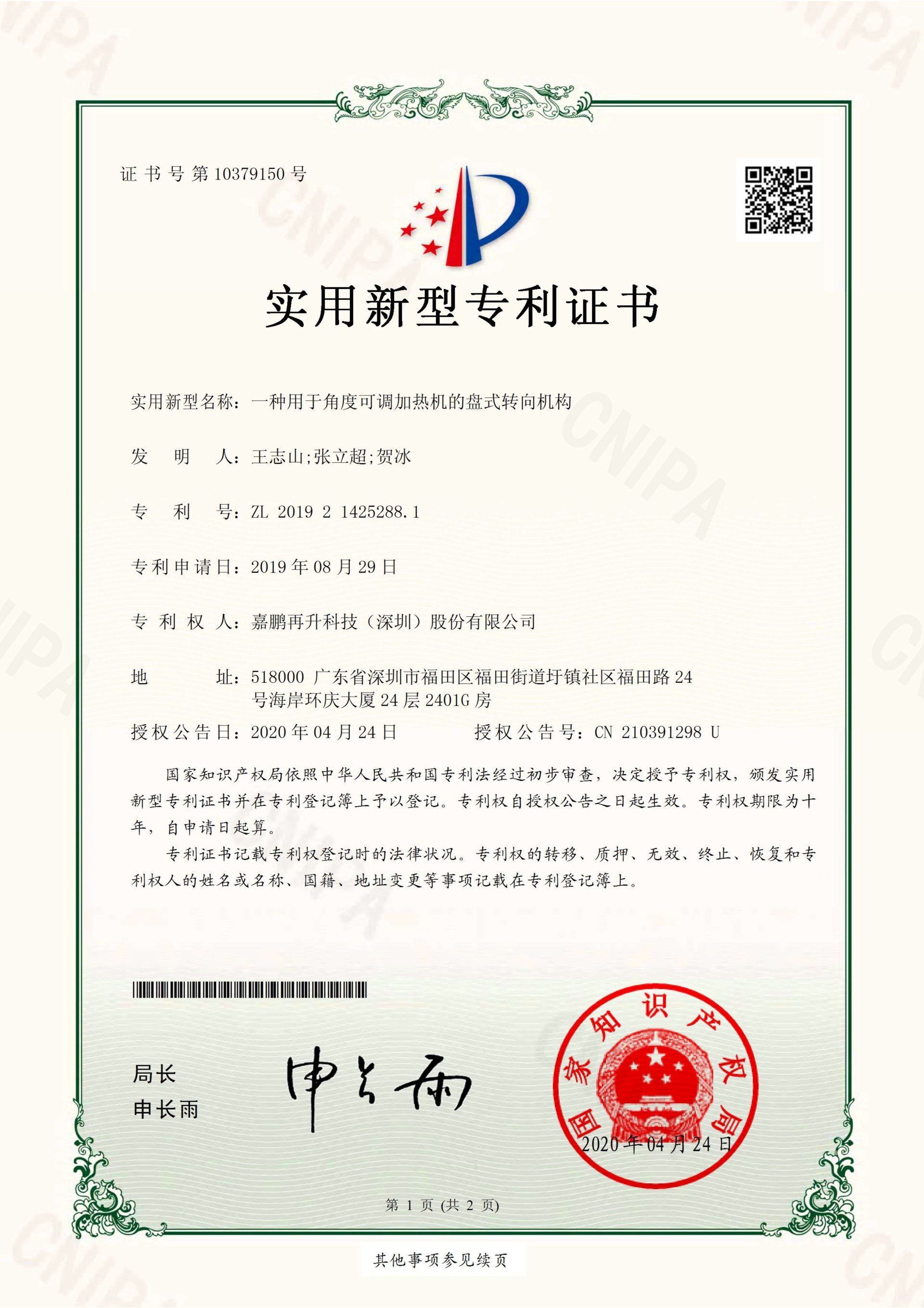 一种用于角度可调加热机的盘式转向机构