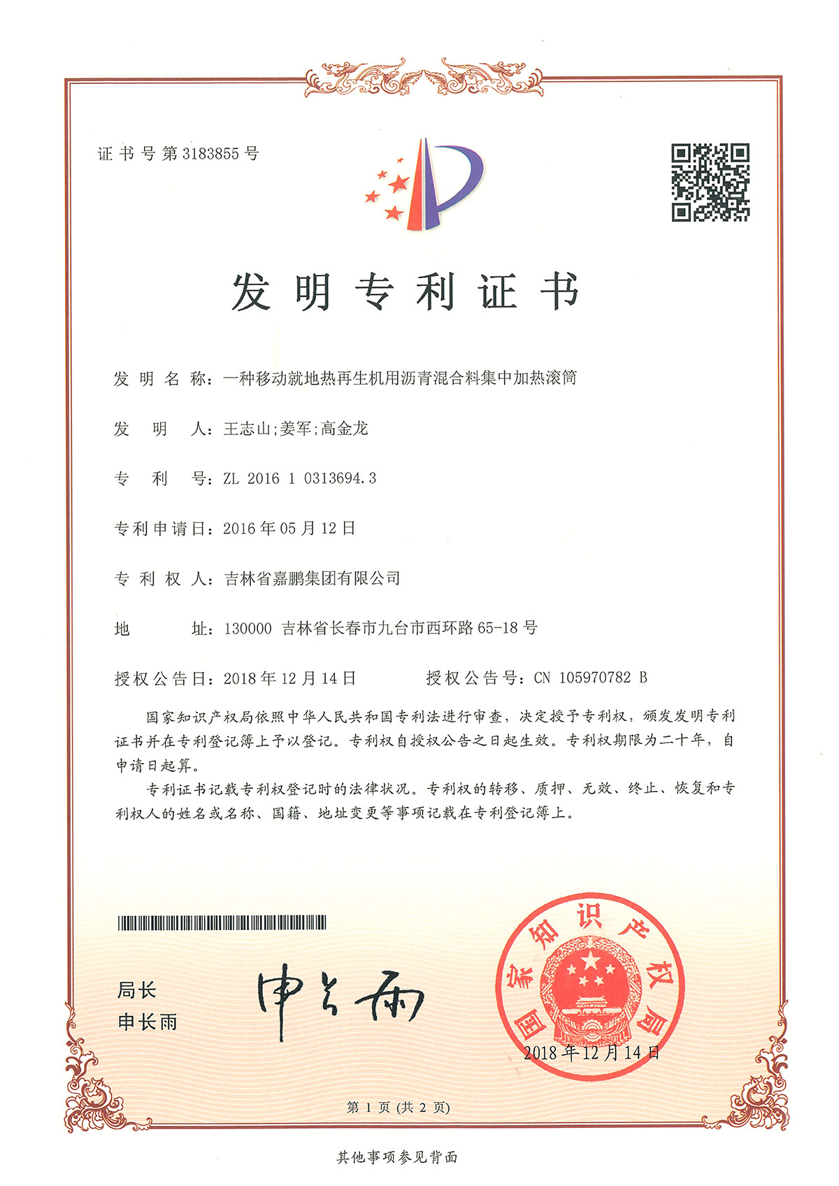一种移动就地热再生机用沥青混合料集中加热滚筒