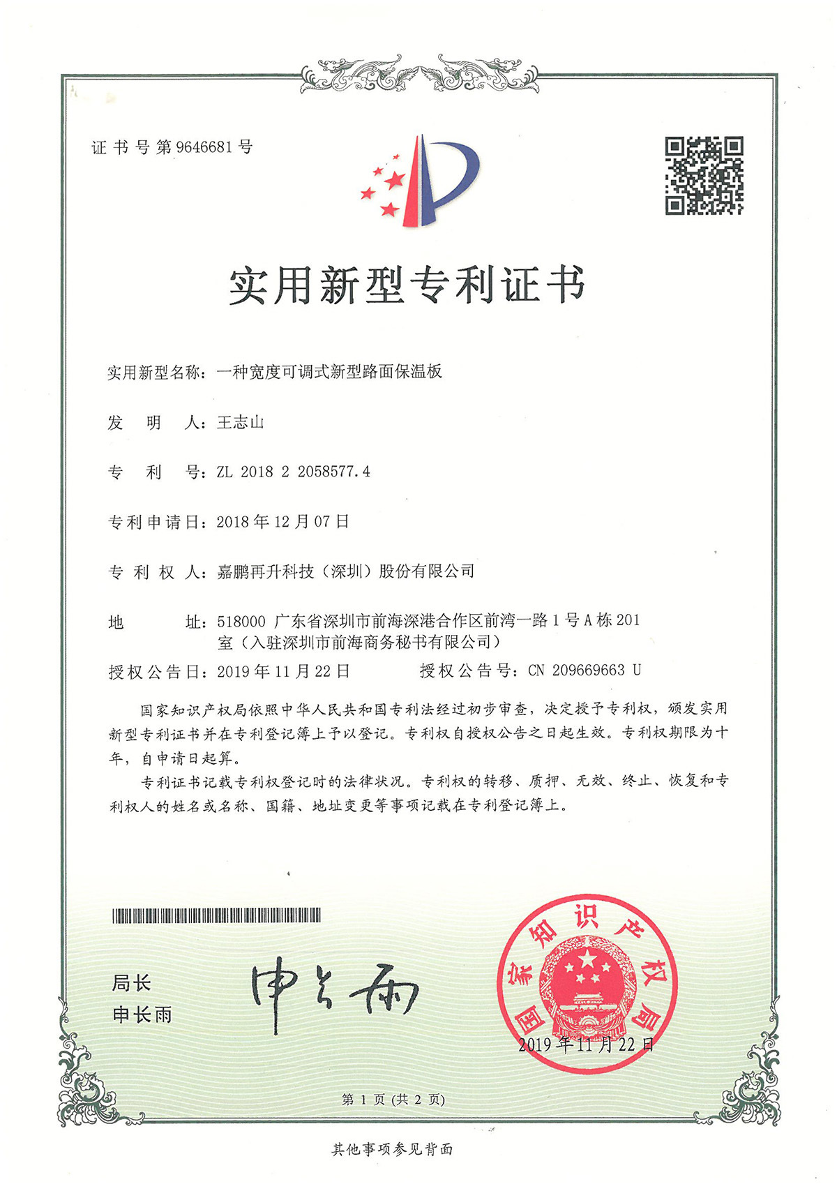 再生类专利