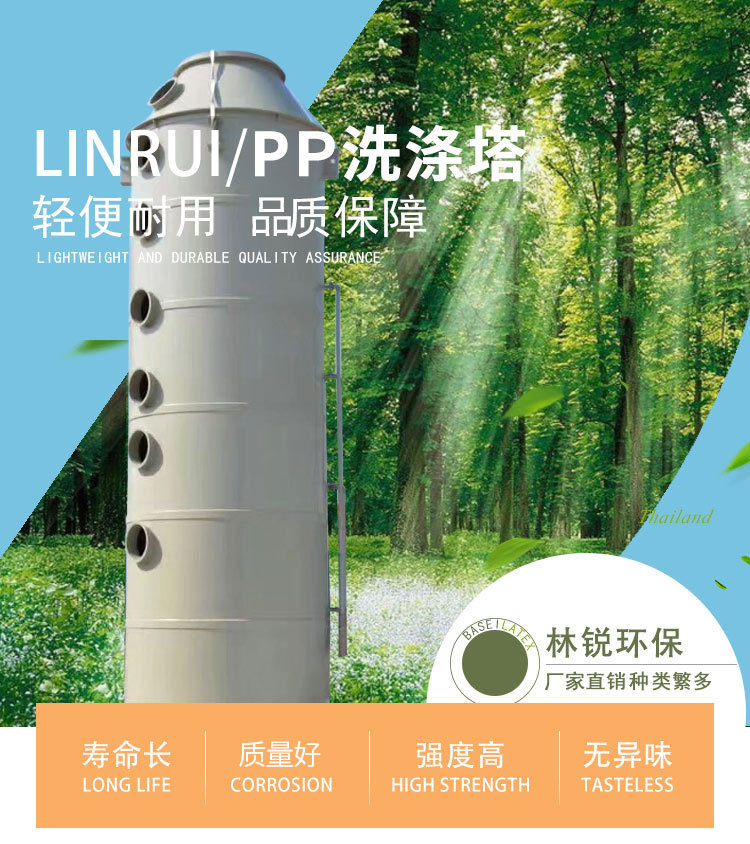 PP洗滌塔