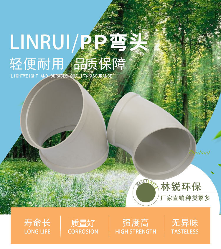 聚丙烯PP彎頭