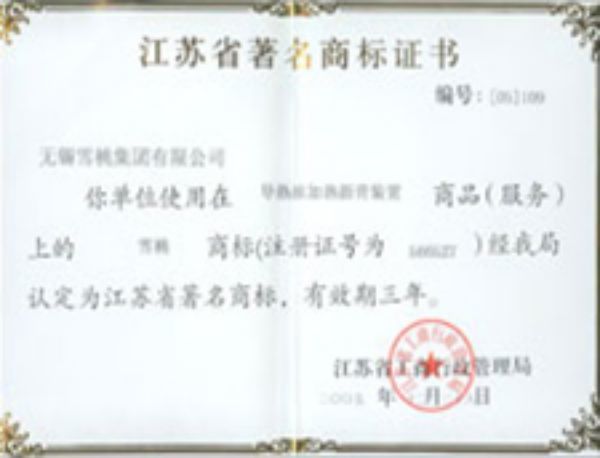 Certificat de marque célèbre de la province de Jiangsu