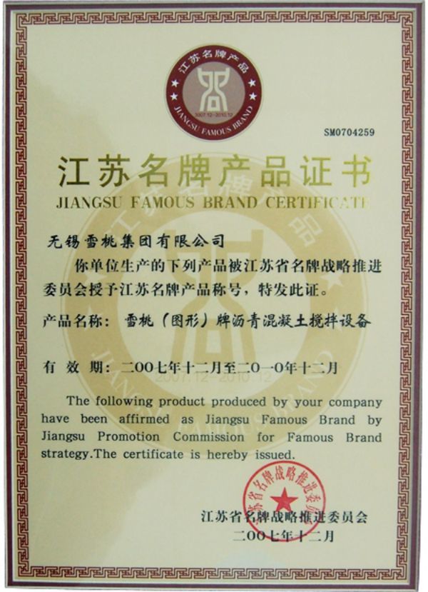 Certificat de produit de marque réputée de Jiangsu