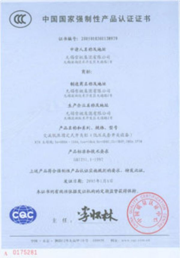 Certification obligatoire des produits en Chine (version chinoise)