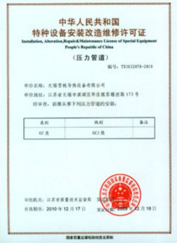 Licence d'installation, de transformation et d'entretien d'équipements spéciaux de la République populaire de Chine (conduites sous pression)