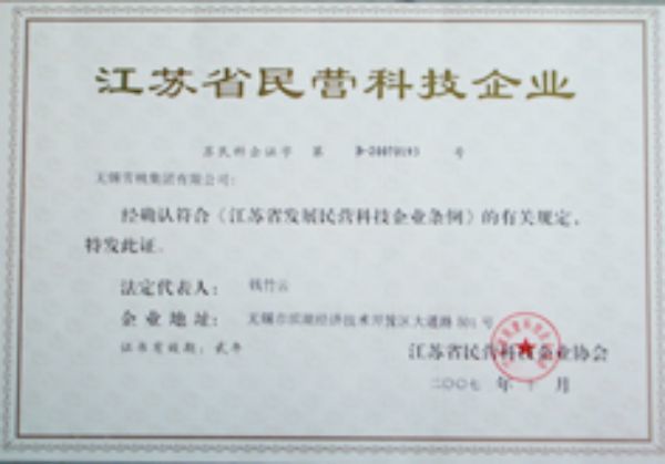 Certificat d'entreprise technologique privée de la province de Jiangsu