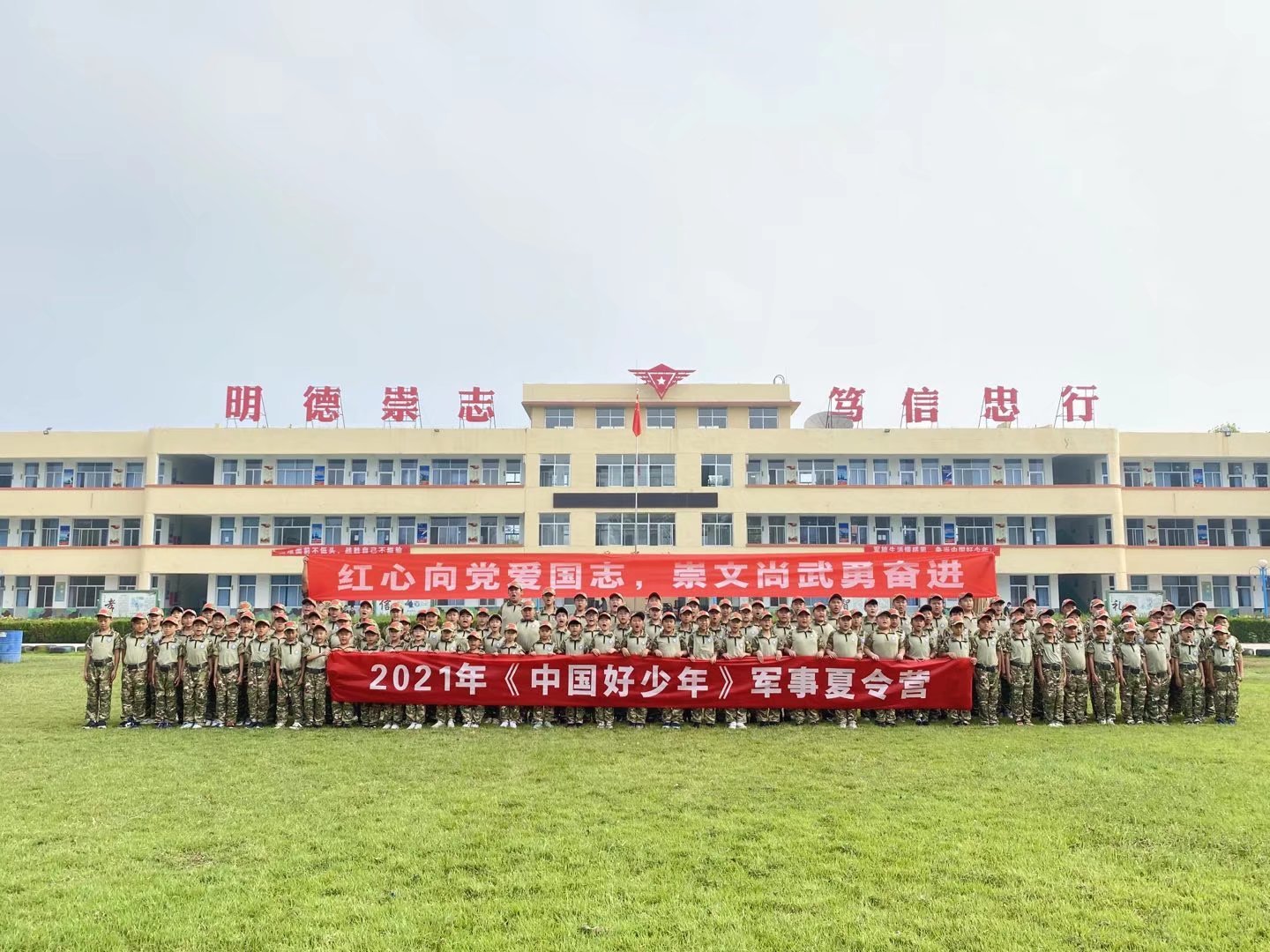 军事夏令营