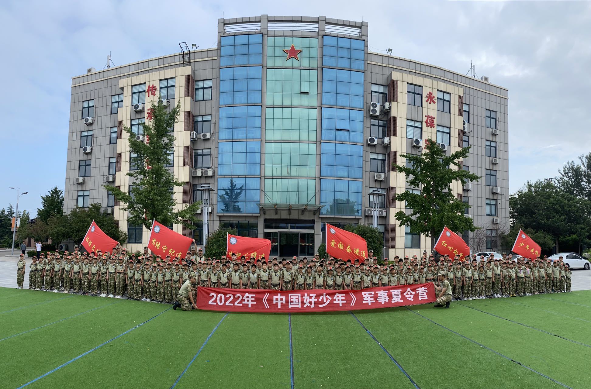 军事夏令营