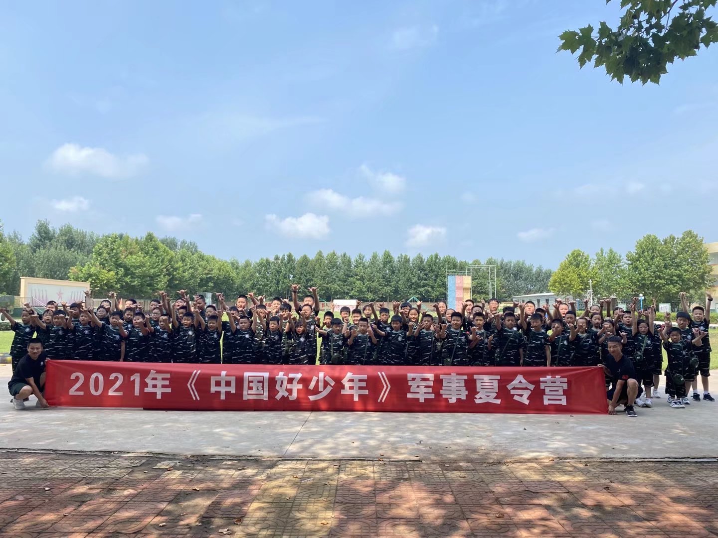 军事夏令营