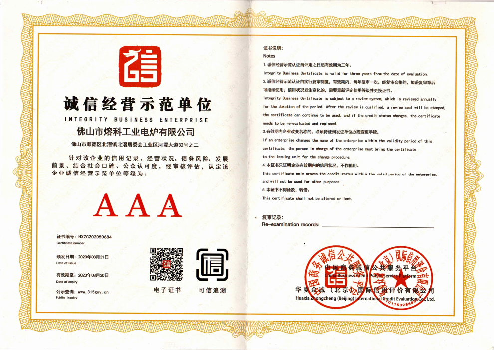 诚信经营示范单位AAA等级证书