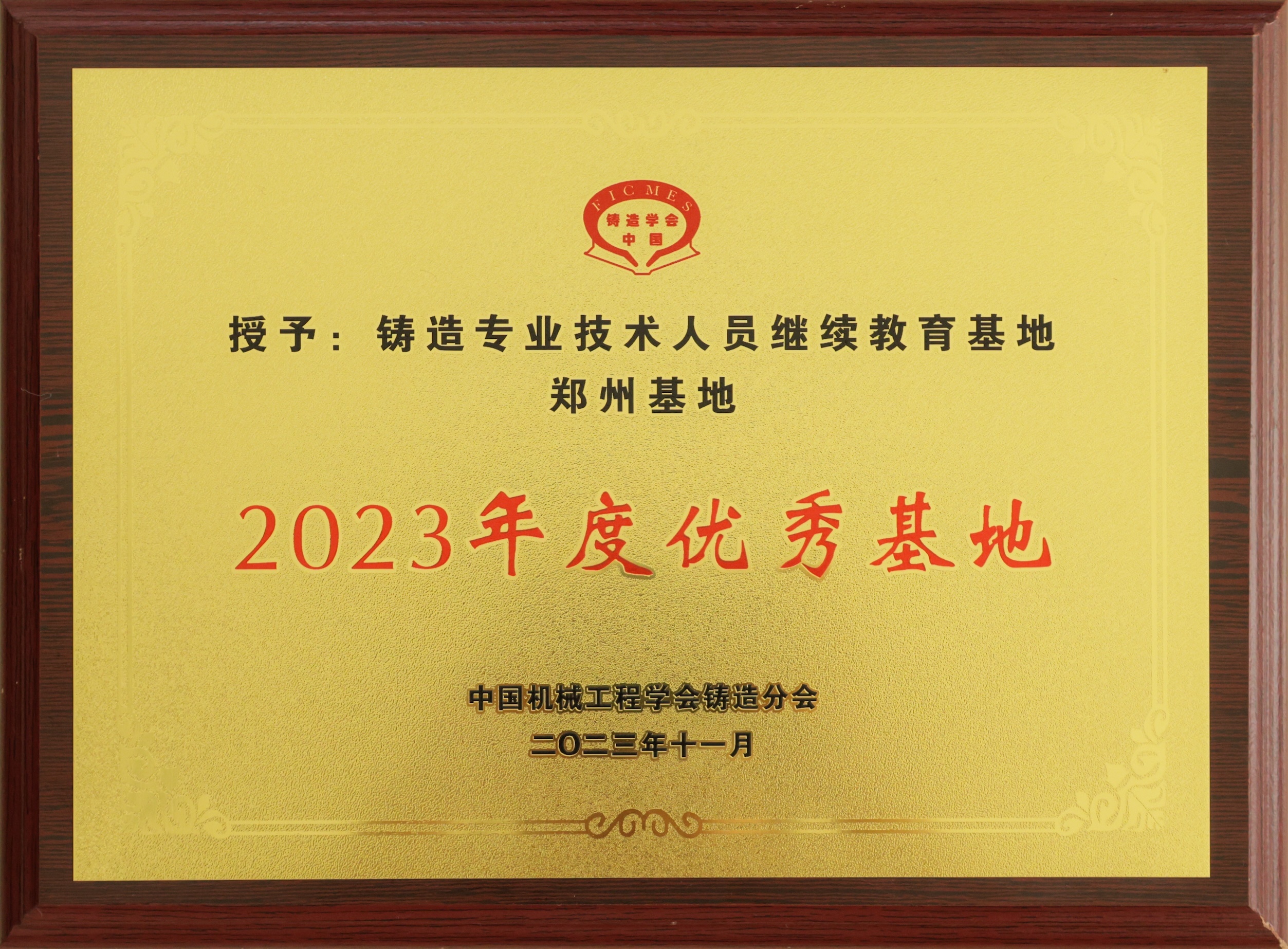 2023年度優秀基地