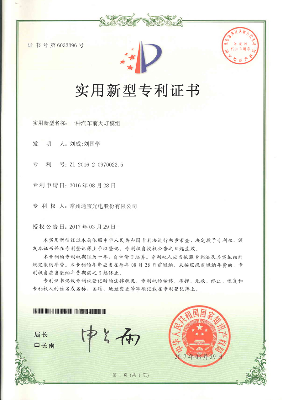 一種汽車前大燈模組